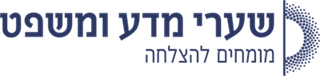 המרכז האקדמי שערי מדע ומשפט